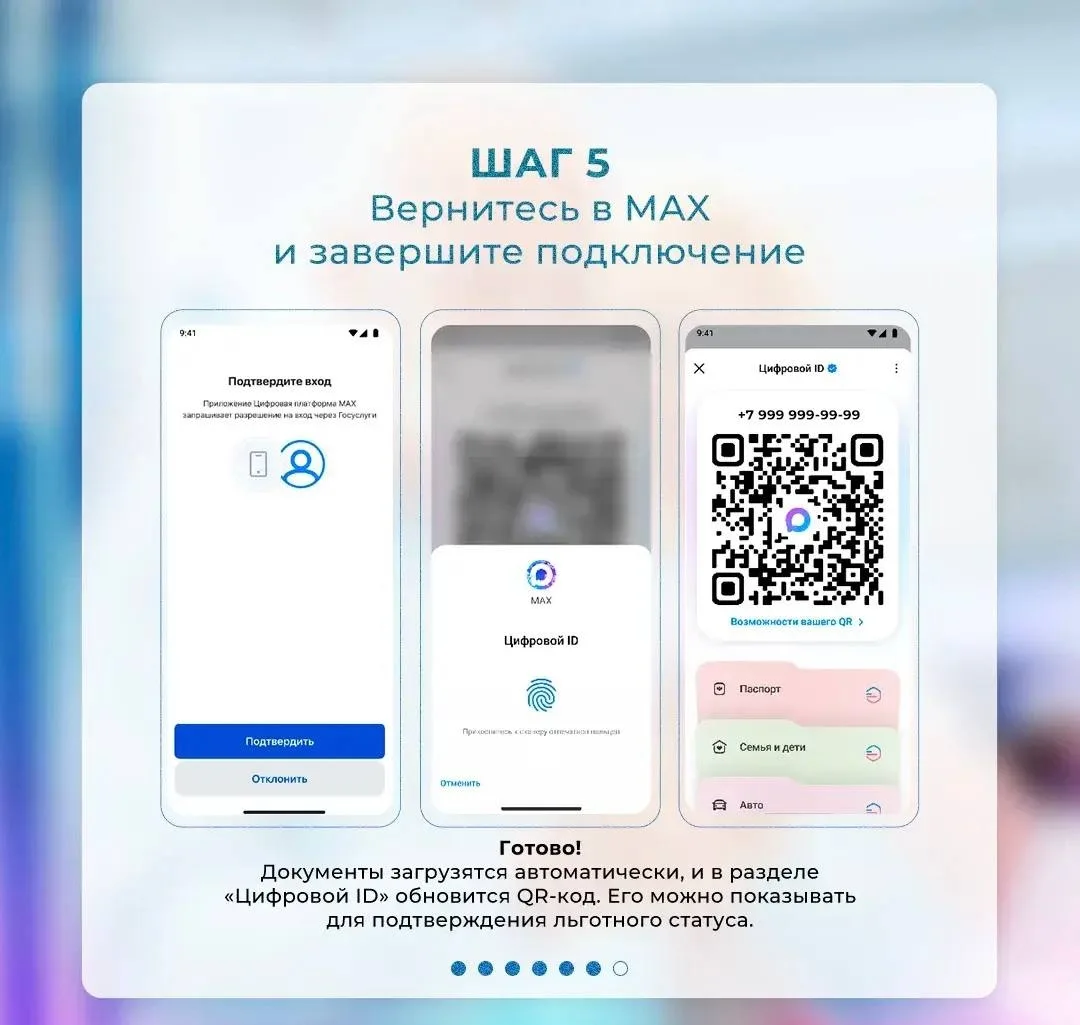 Оформить цифровое удостоверение многодетной семьи, пенсионера или гражданина с инвалидностью в MAX с