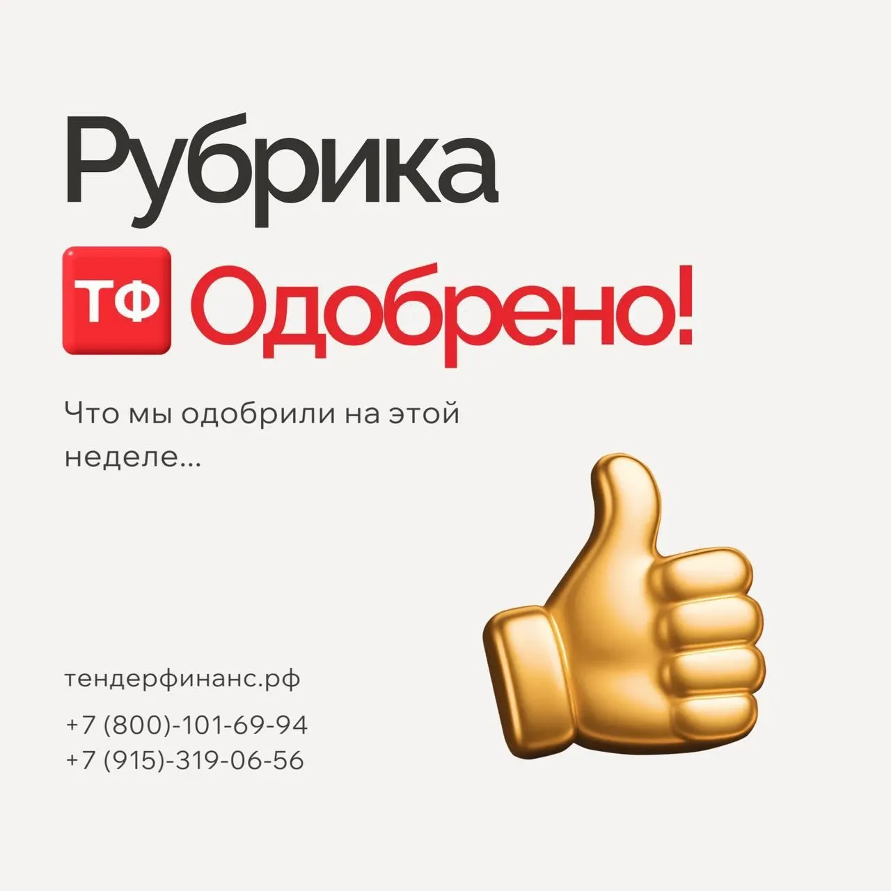 Кейс: рефинансирование кредитов на 50 млн рублей 🪙