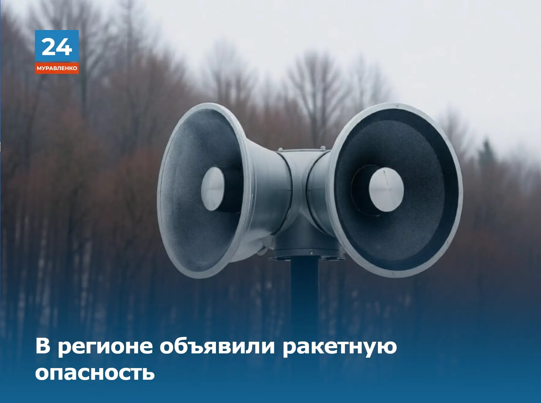 ❗️На Ямале утром 10 июня объявили ракетную опасность. Это второй случай, когда жителей ...