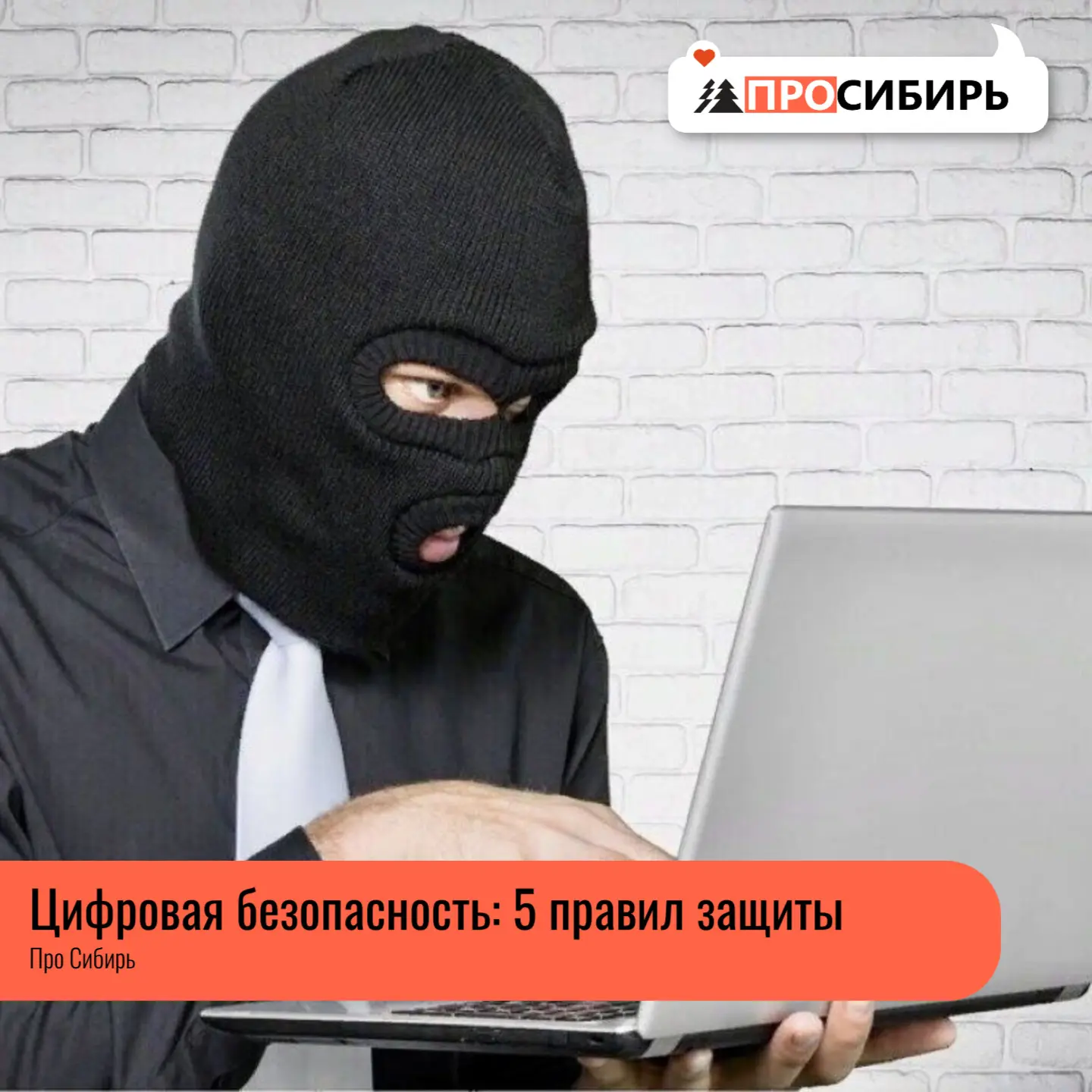Следственное управление напоминает: неосторожность в интернете может обернуться серьёзными проблемам