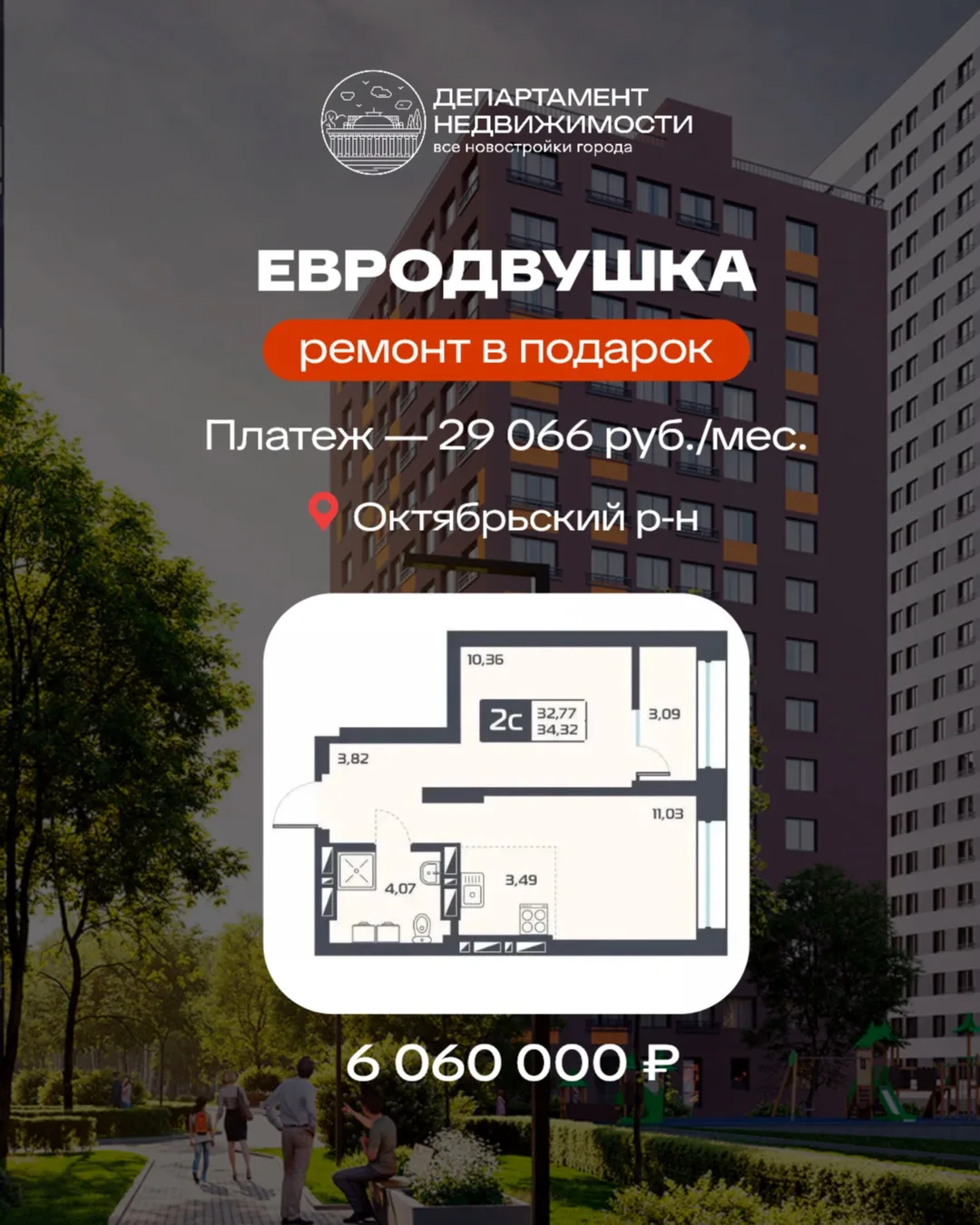 Евродвушка с ремонтом в подарок в Октябрьском районе