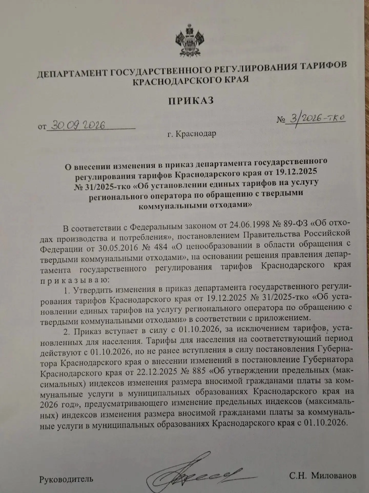 ❗️❗️❗️Уважаемые собственники ЖК "Классика" !      Уведомляем Вас об изменении тарифов с...