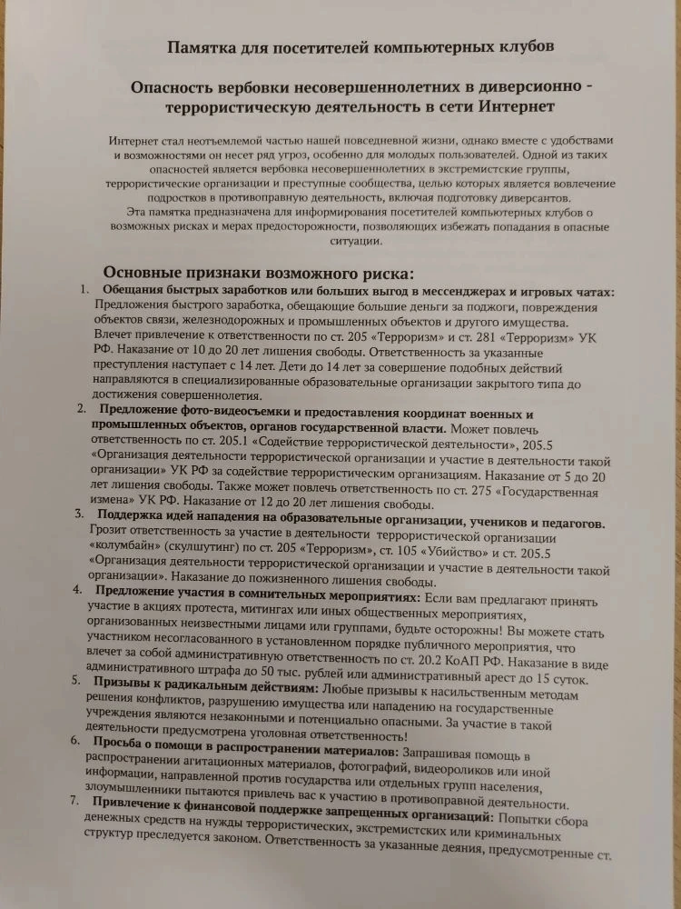 Памятка-инструкция об угрозах вовлечения в диверсионно-террористическую деятельность в ...