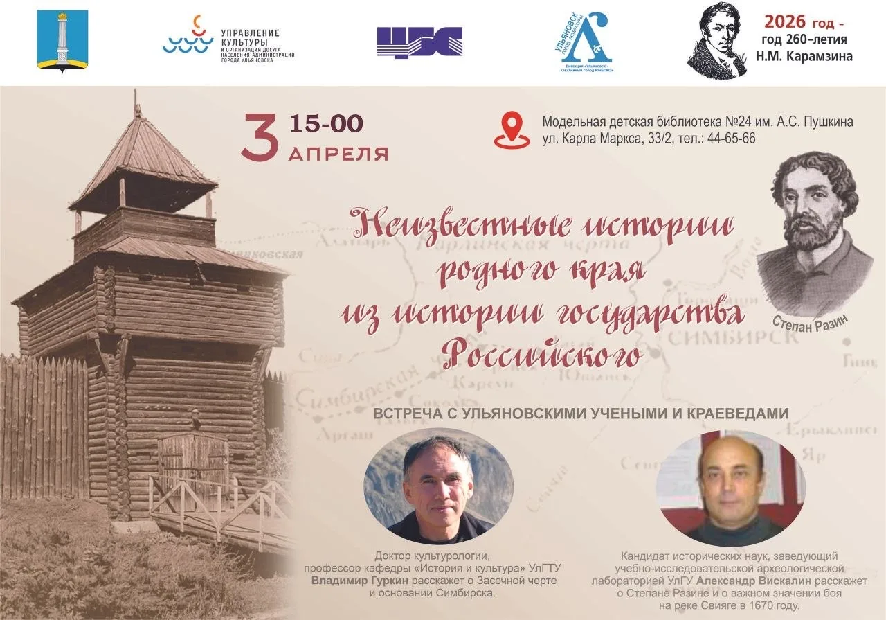 Приглашаем узнать уникальные факты из истории Симбирска-Ульяновска на встрече с краеведами