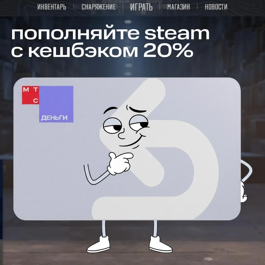 Достаточно сказать одну фразу: пополнить Steam 😎  И все мужчины хитренько улыбнутся — они-то знают, 