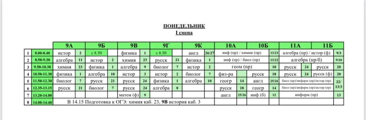 Расписание на понедельник  25.05.2026
