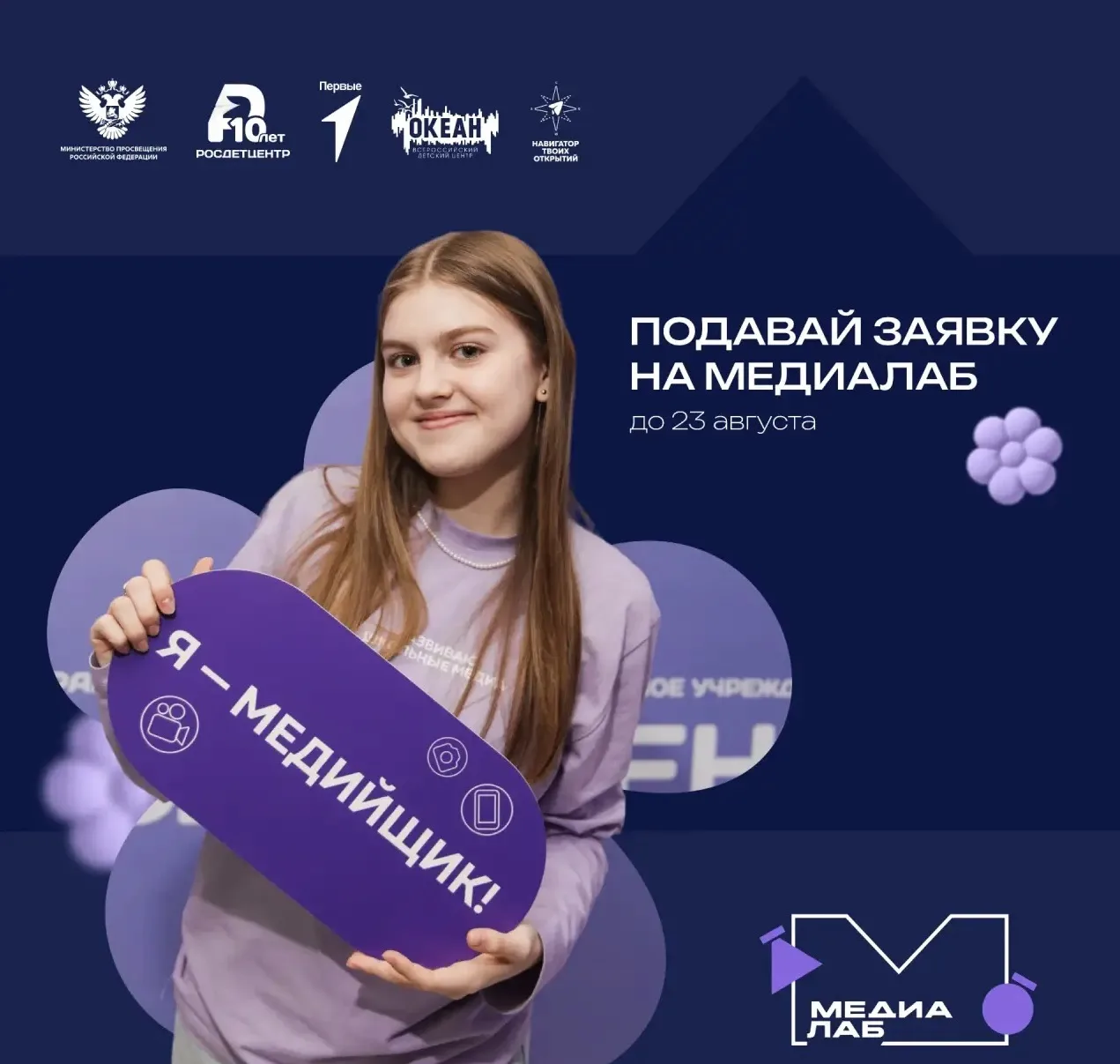 📸 Свет, камера, «МедиаЛаб»