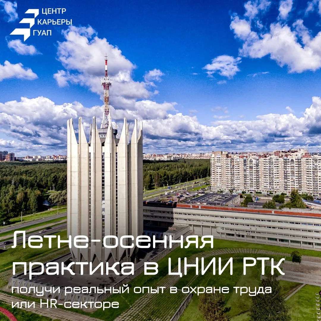 🤖 Хочешь пройти практику в ЦНИИ РТК?