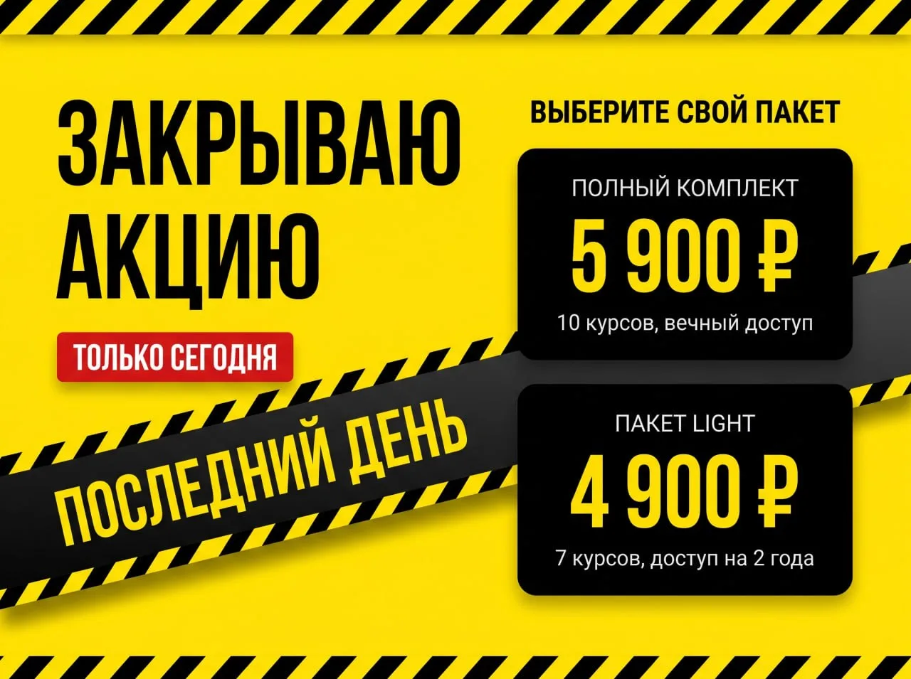 ЛИКВИДАЦИЯ КОМПЛЕКТА. Последний день!