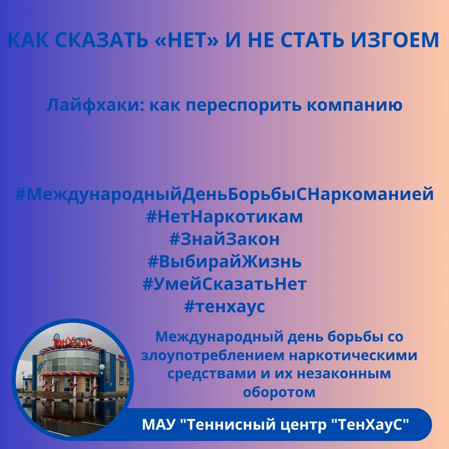❗❗❗26 июня - Международный день борьбы со злоупотреблением наркотическими средствами и ...