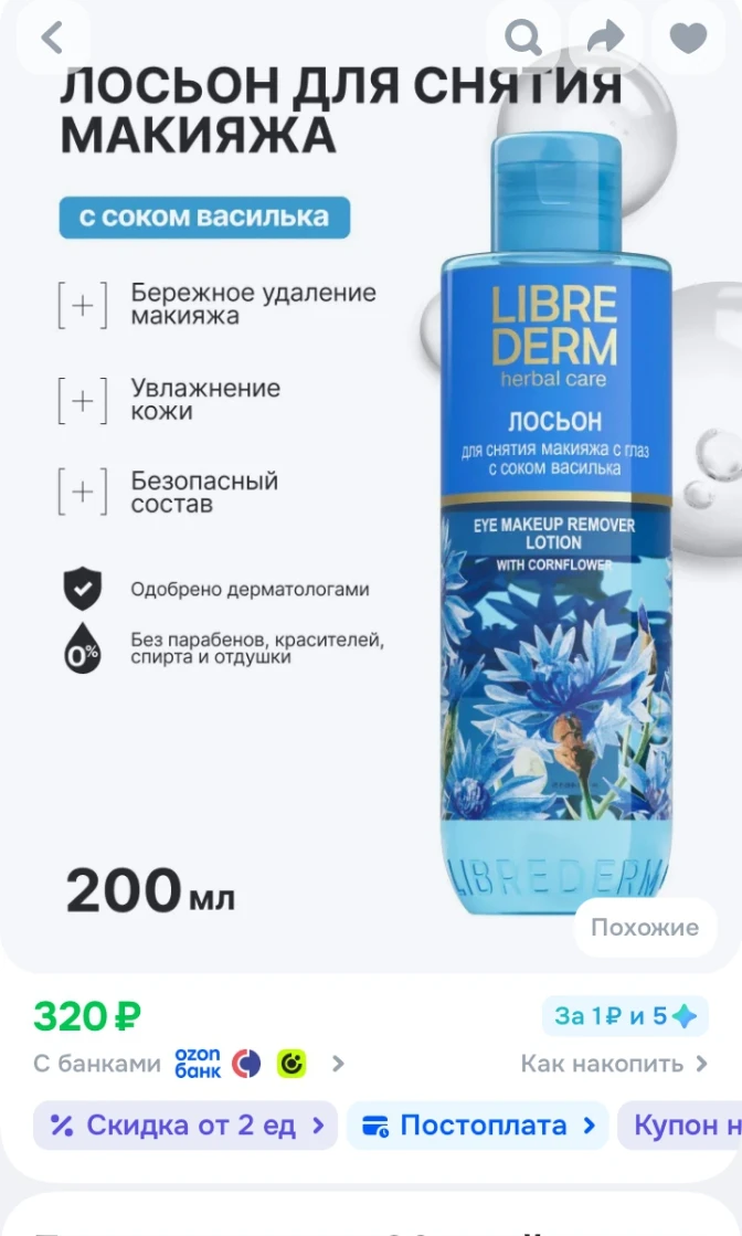 240 р с купоном + применённые бонусы от продавца 🔥