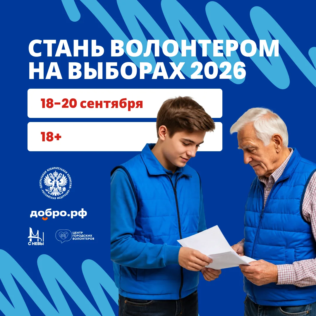 Открыт набор в проект «Волонтеры на выборах» 🗳