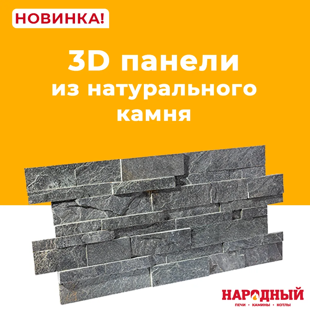 🔥 НОВИНКИ В ПЕЧНОМ ЦЕНТРЕ «НАРОДНЫЙ» — ВАШ ДОМ СТАНЕТ ЕЩЁ УЮТНЕЕ!