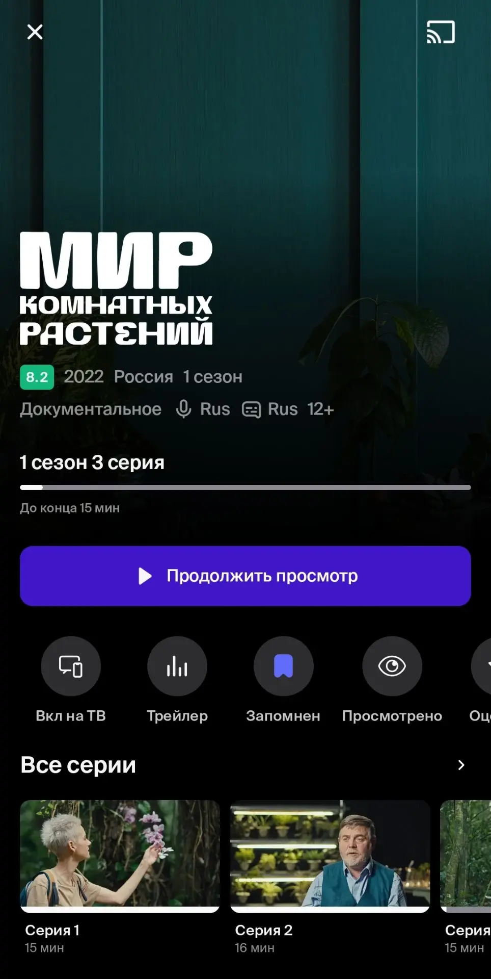 Посмотрела документальный фильм Мир комнатных растений.  В целом просмотр произвел прия...