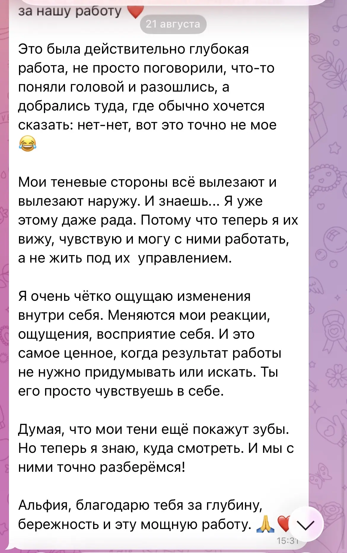«я больше не живу под управлением своих теневых сценариев — я начала их видеть и менять».
