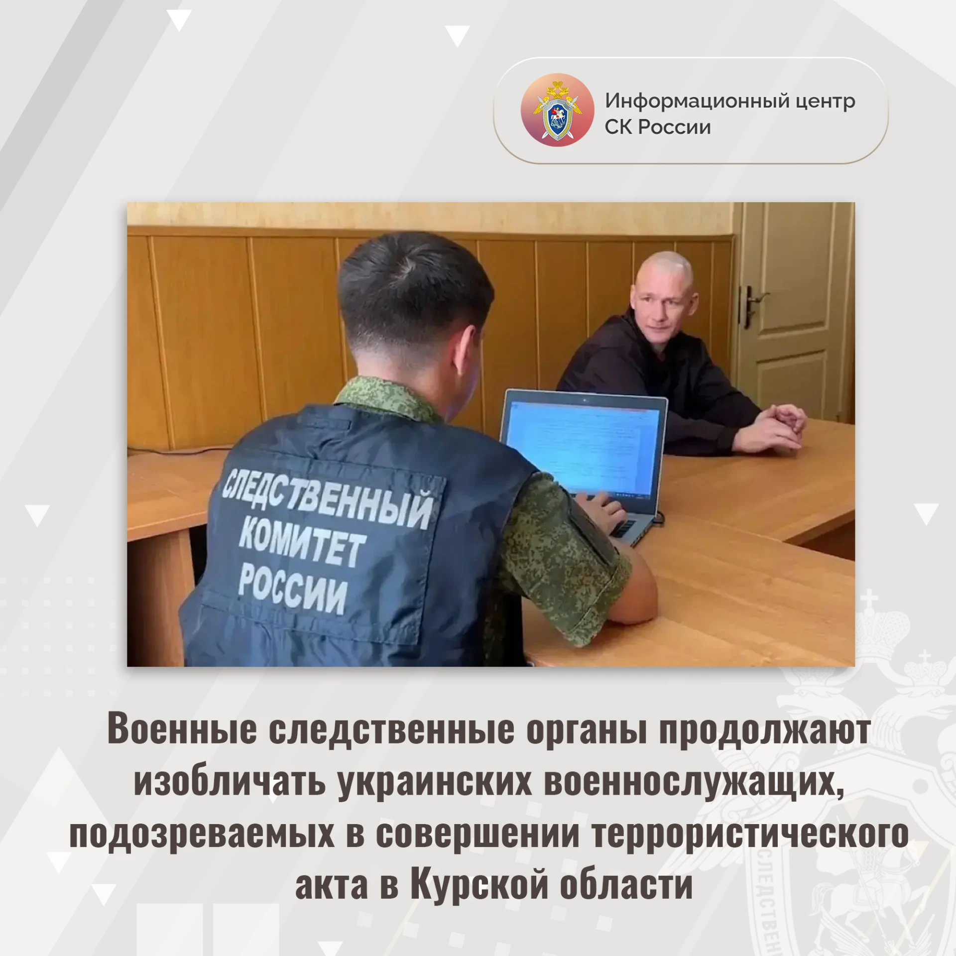 Военные следственные органы продолжают изобличать украинских военнослужащих, подозревае...