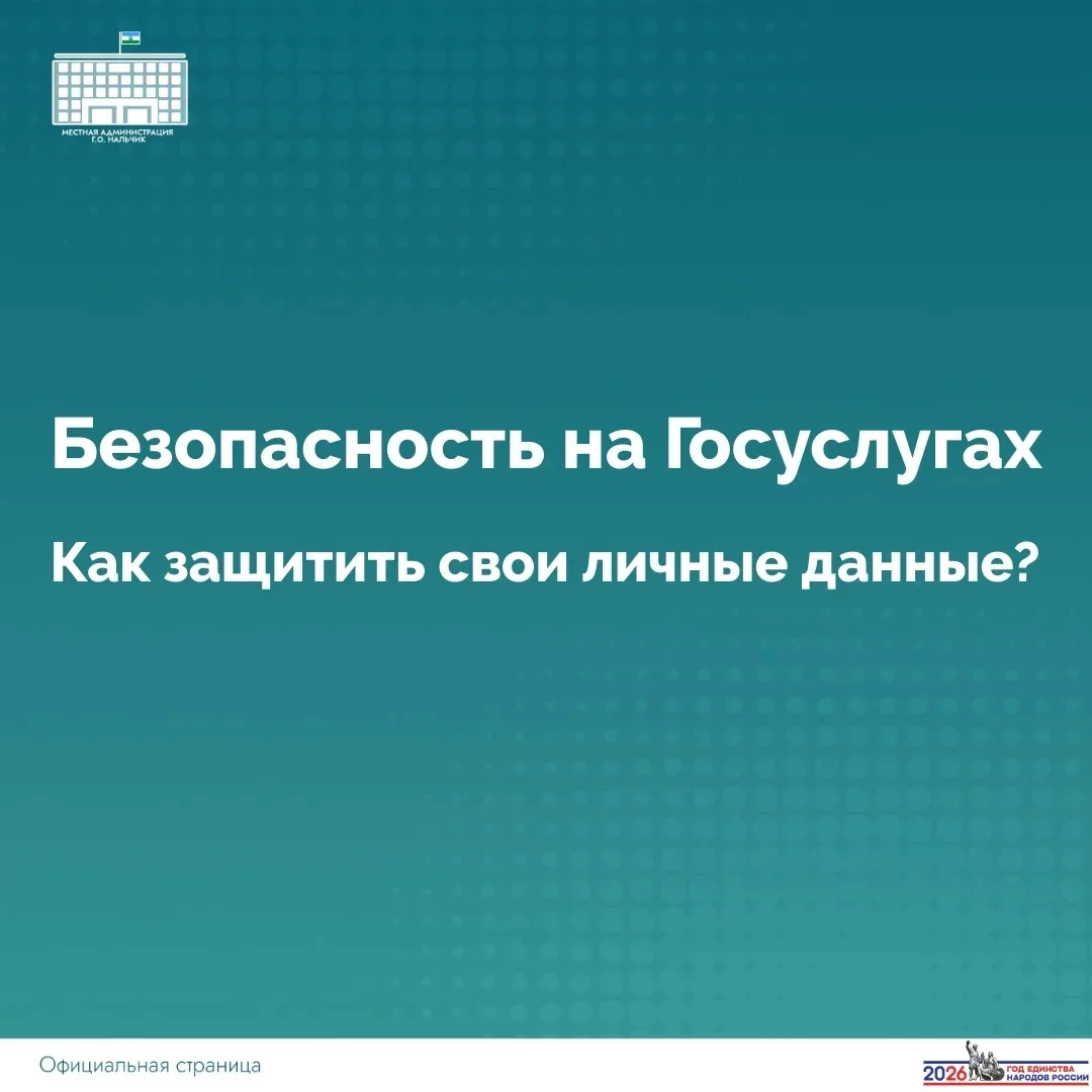 🌐 Ваша учетная запись на портале «Госуслуги» содержит важные персональные данные. Чтоб...