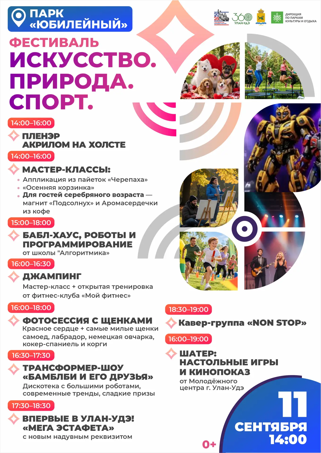 🔥УЛАН‑УДЭ, ГОТОВЫ К САМОМУ ГРОМКОМУ ОСЕННЕМУ ПРАЗДНИКУ?🔥