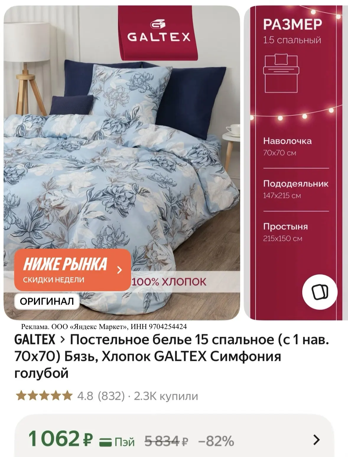 1,5 спальное КПБ по отличной цене 👍