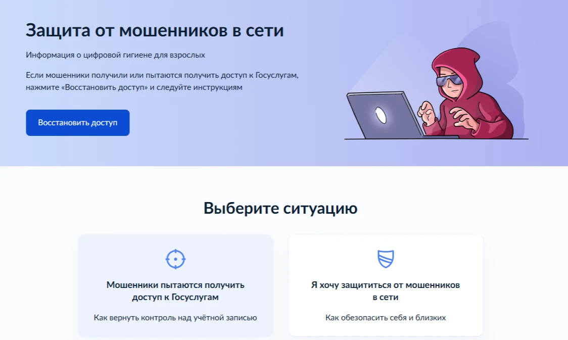 Минцифры запустило сервис «Защита от мошенников в сети».