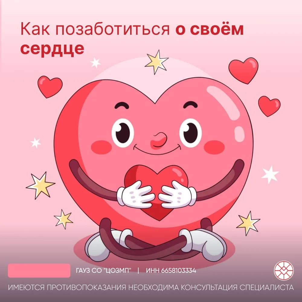 Как позаботиться о своем сердце