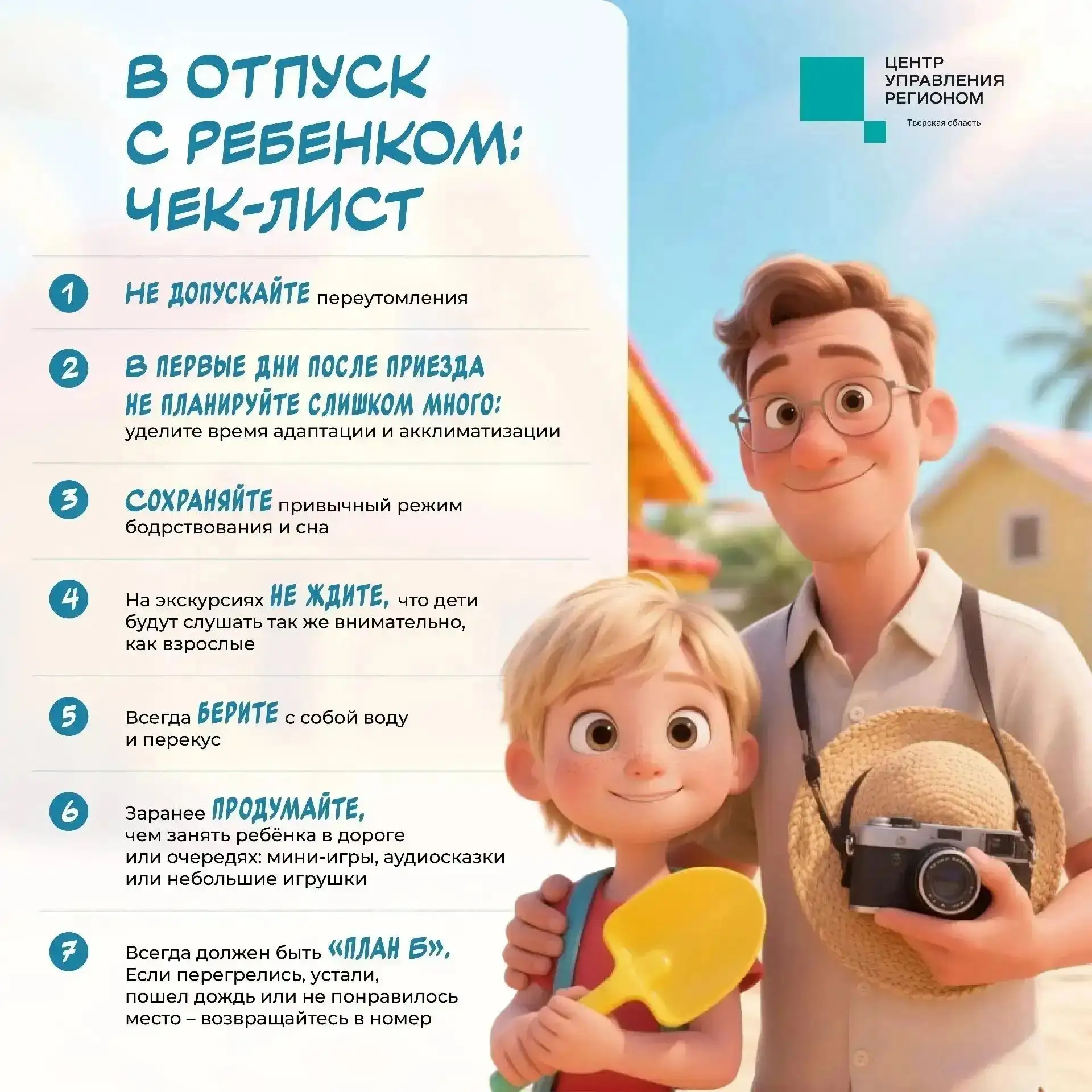 После отпуска с детьми нужен ещё один отпуск? Нет, если следовать простым рекомендациям.

Рассказыва