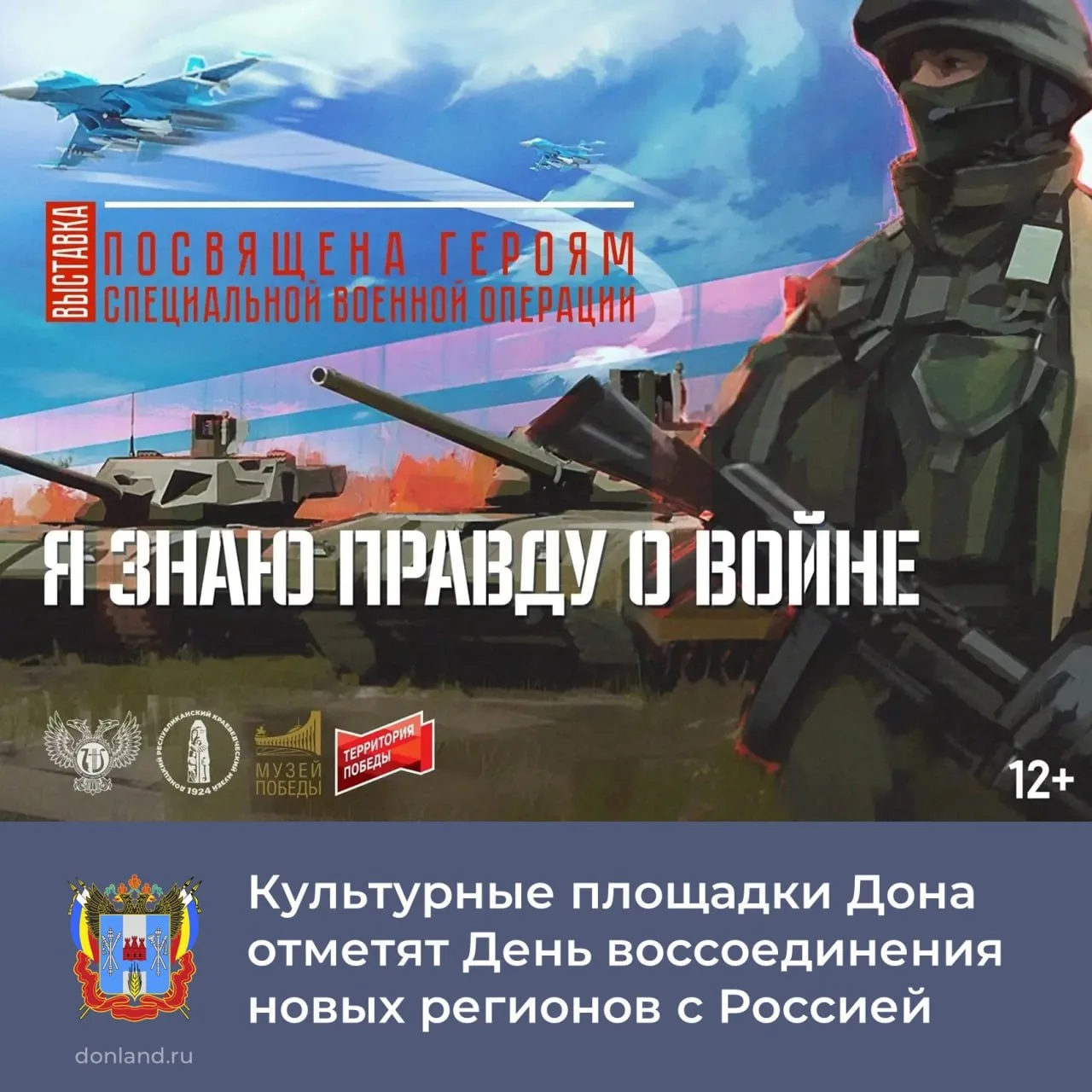 30 сентября, в честь годовщины вхождения ДНР, ЛНР, Запорожской и Херсонской областей в ...
