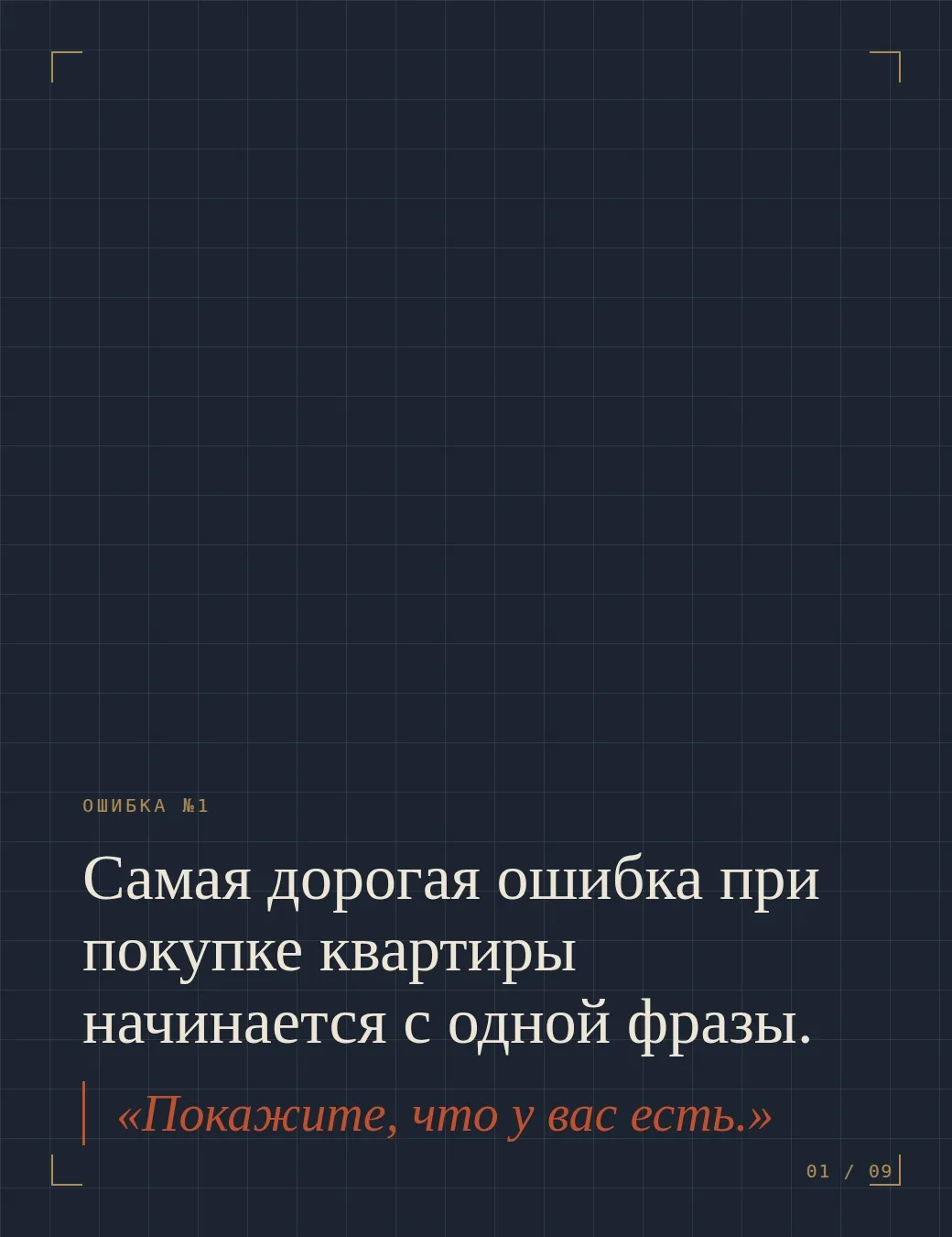 Кажется, что сначала нужно открыть Авито и начать смотреть квартиры. Но именно здесь бо...
