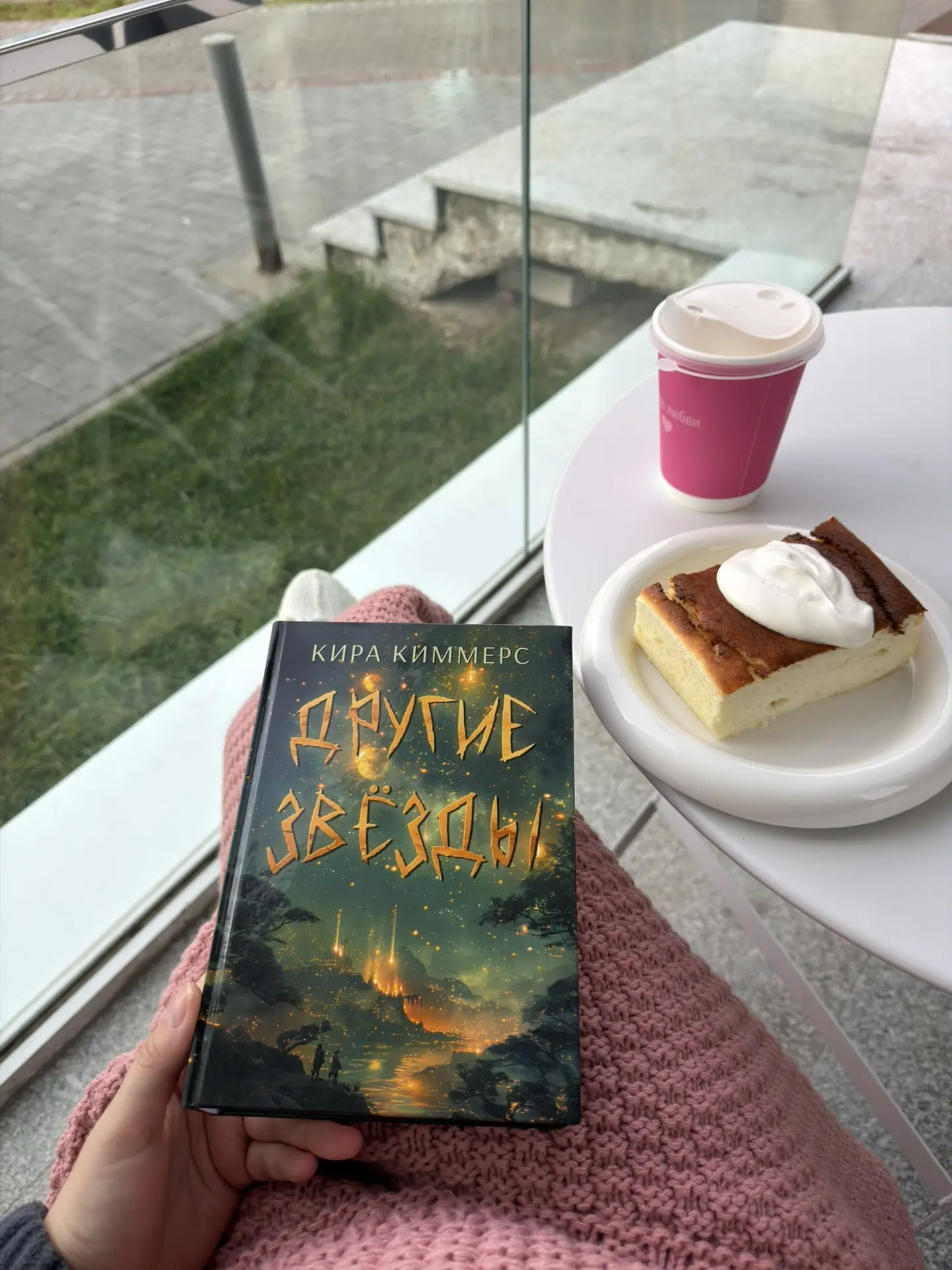 🥮 Осеннее утро, Натан в саду после недели на больничном. А я дочитываю книгу. Мне нрав...