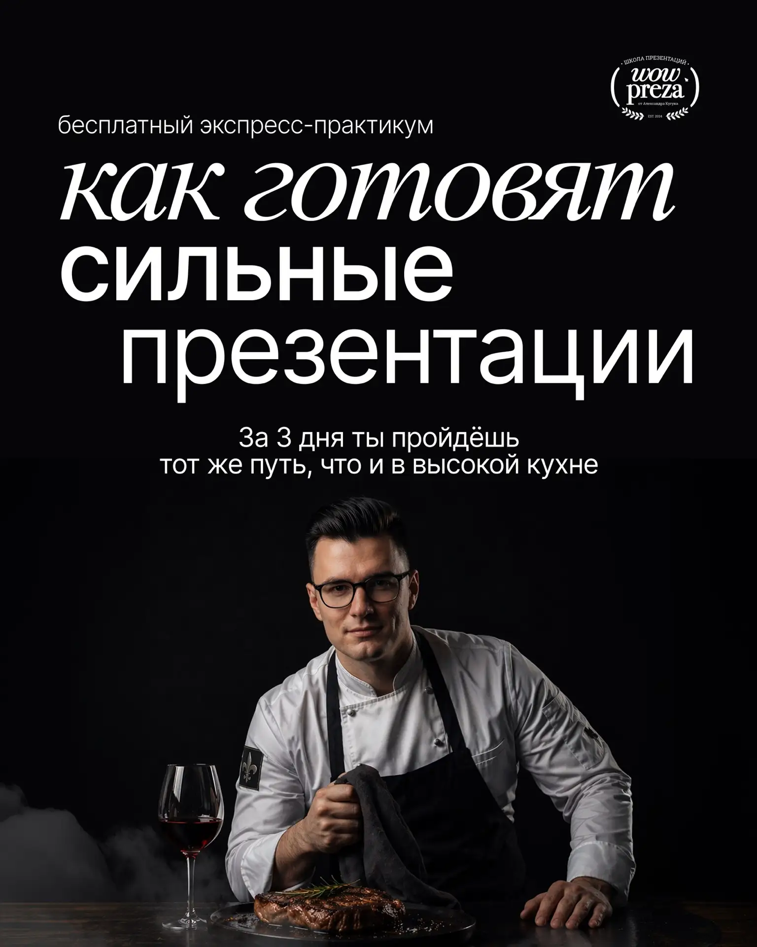 Бесплатный 3-х дневный интенсив "Как готовят сильные презентации" | 18, 19, 21 мая