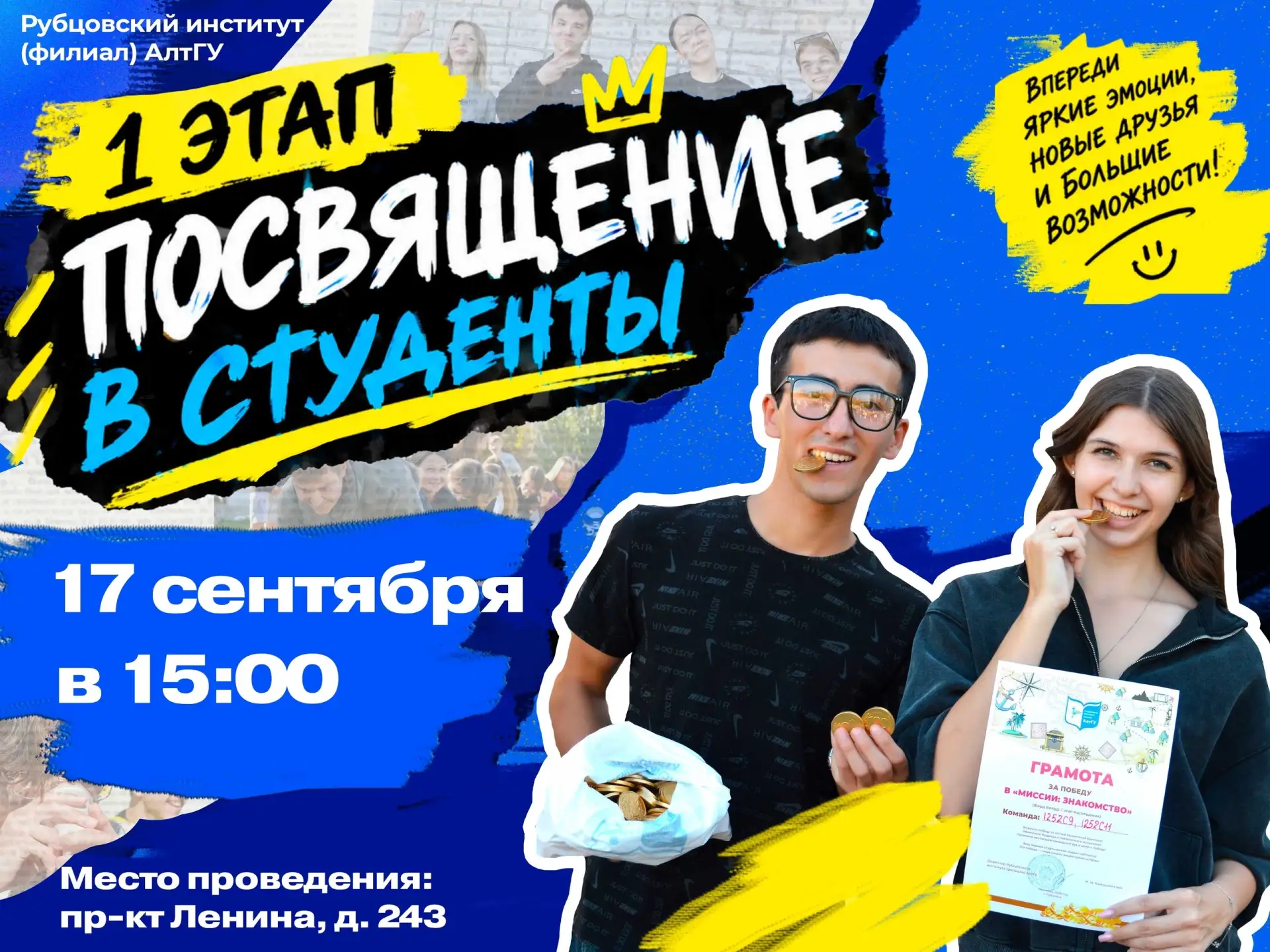 🎓 Посвящение в студенты: первый этап