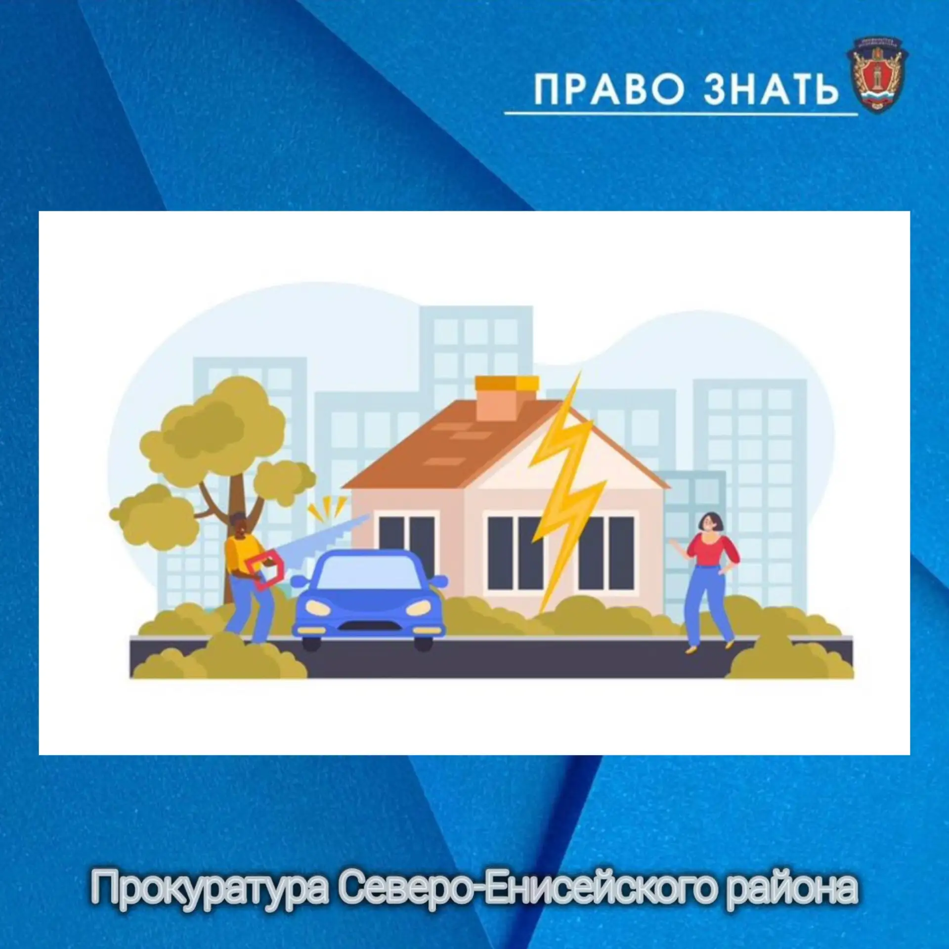 🛑 Порча чужого имущества 🛑