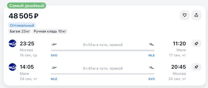 из Москвы на Мальдивы 🇲🇻 за 48 500 р. RT (16-24.09)