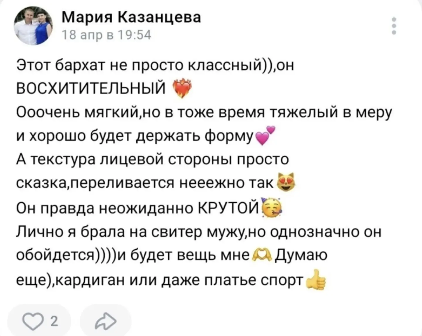 Трикотажный бархат🥰Для уютных костюмов 🥰 Плотная ткань без начеса. Велюр нового покол...