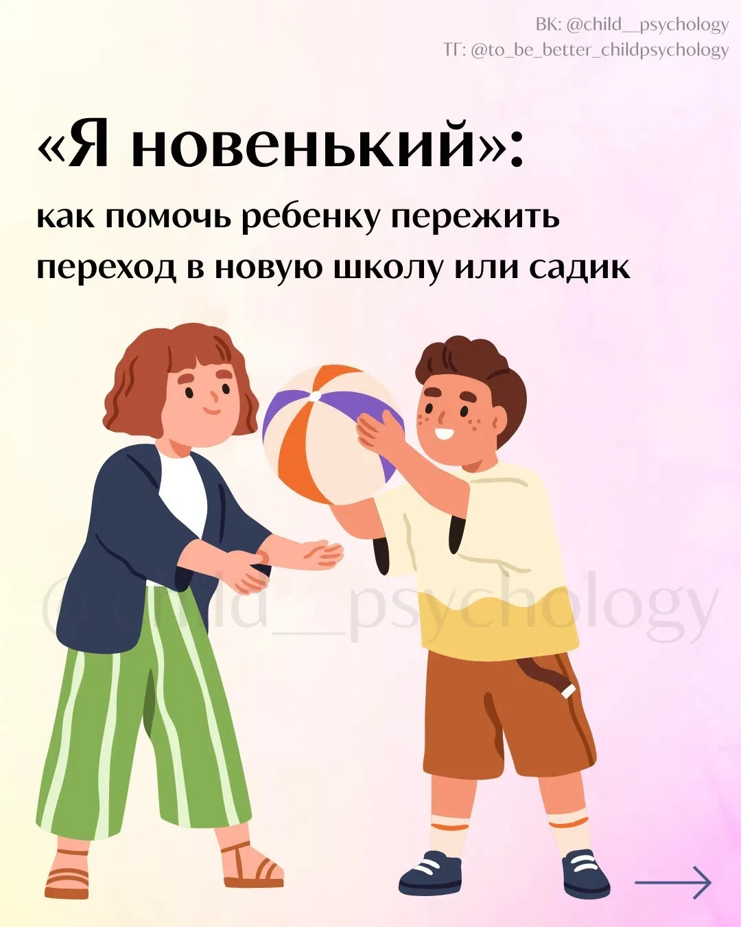 «Я новенький»: как помочь ребенку пережить переход в новую школу или садик