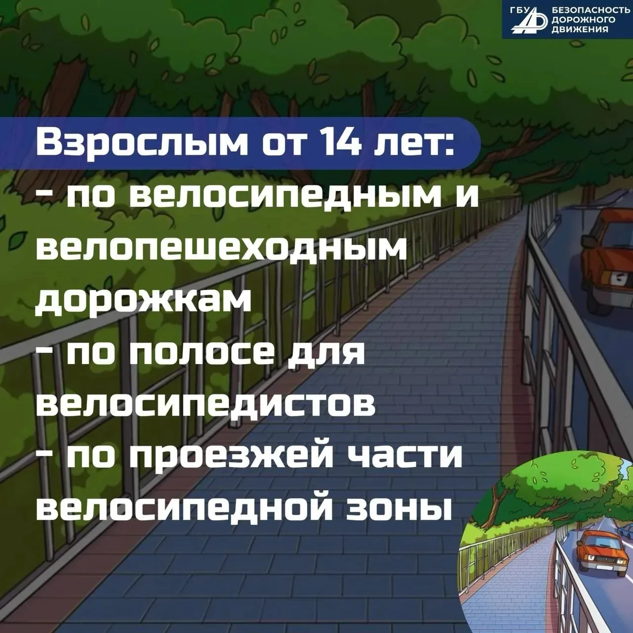 Правила дорожного движения для велосипедистов                            

Несмотря на то, что для у