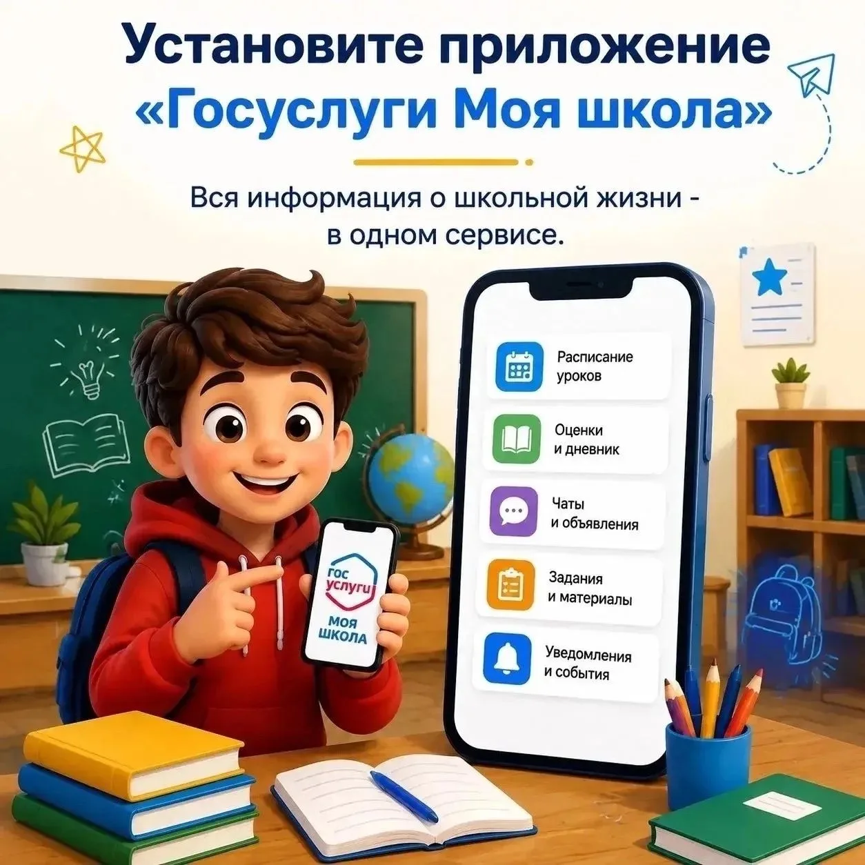 ❤️🦉✨Новый учебный год - с новым электронным дневником!