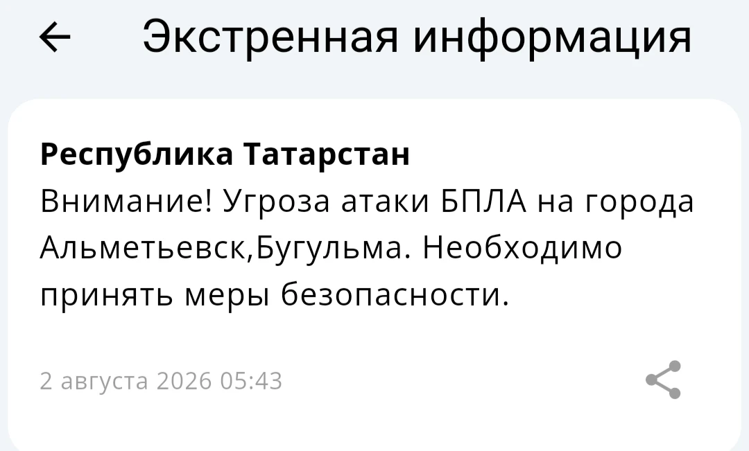 ❗️Угроза атаки БПЛА также объявлена на города Заинск, Елабуга, Нижнекамск и Набережные ...