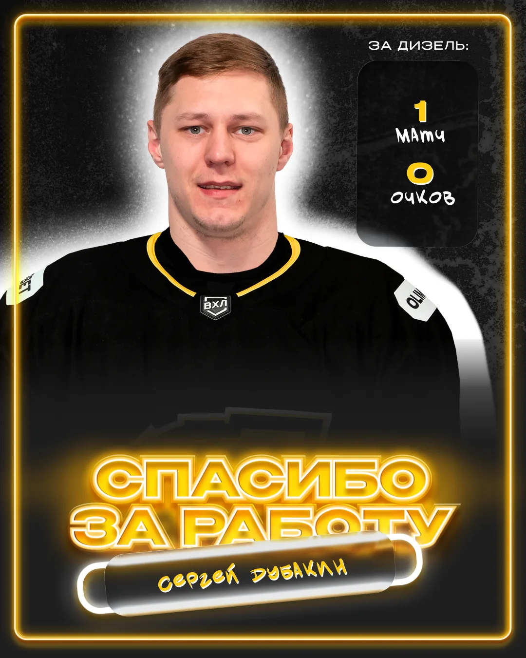 Сергей Дубакин покидает «Дизель»