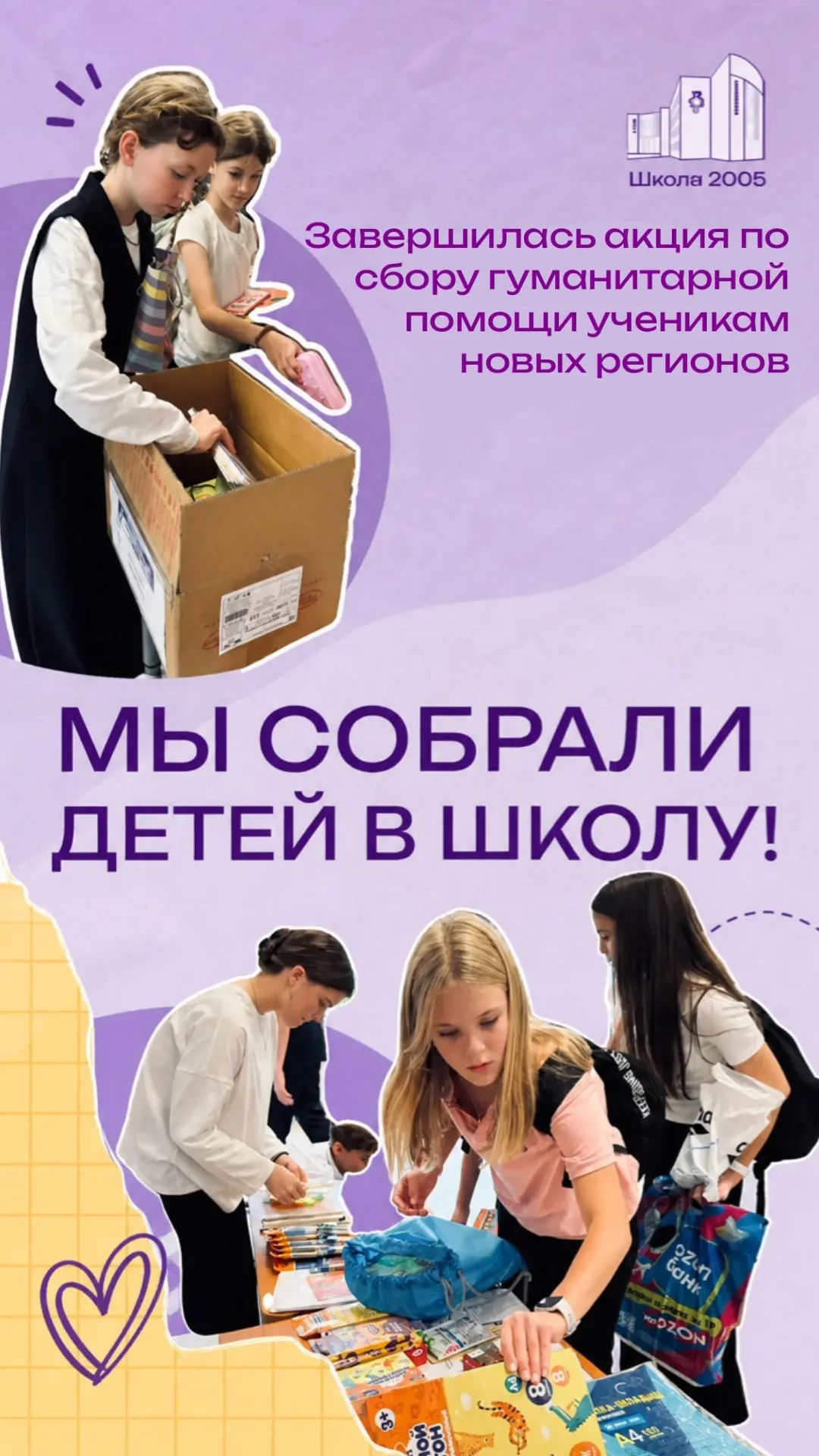 📚МЫ СОБРАЛИ ДЕТЕЙ В ШКОЛУ! А ВЫ?