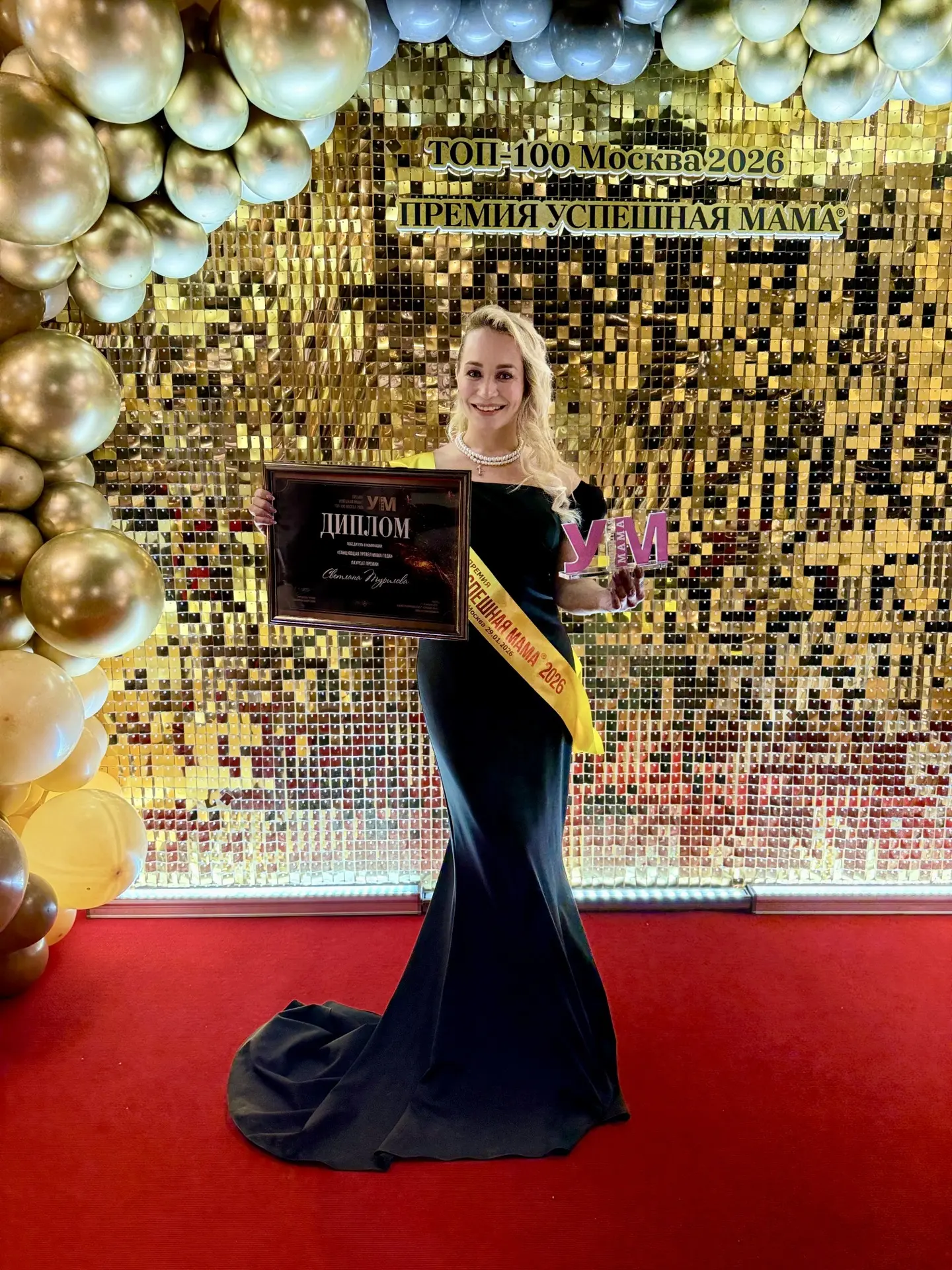 🏆 Я стала Звездным Лауреатом Премии УСПЕШНАЯ МАМА® ТОП-100 МОСКВА 2026 и победила в номинации «ТАНЦ