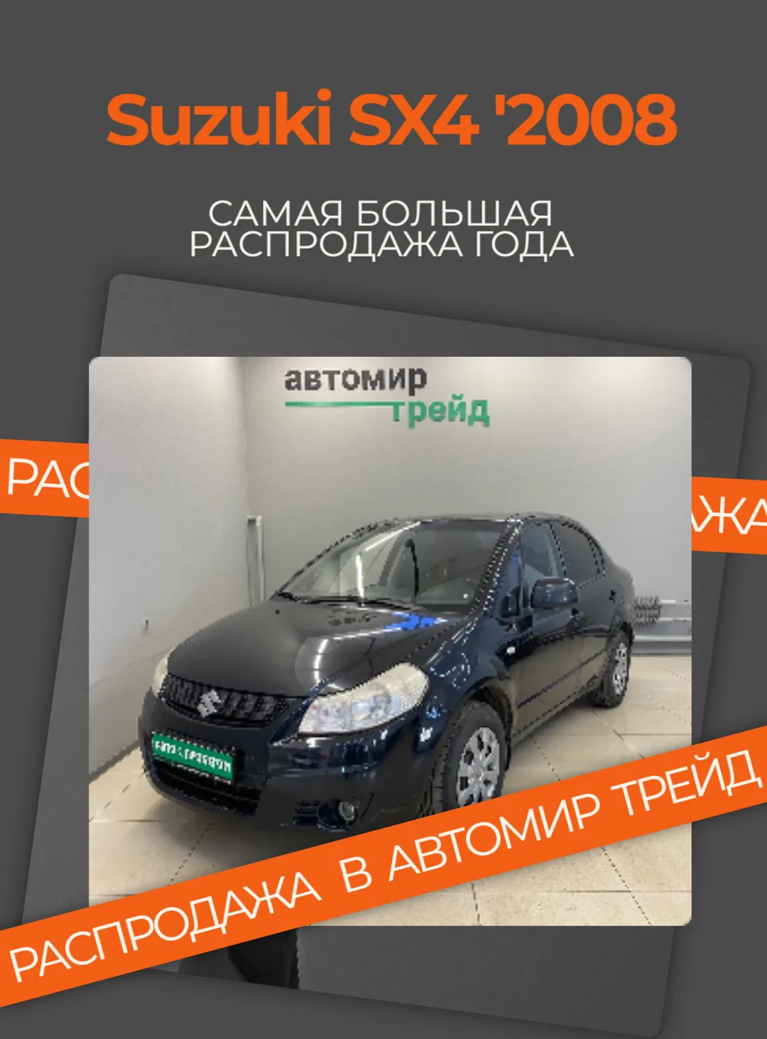 Suzuki SX4 '2008