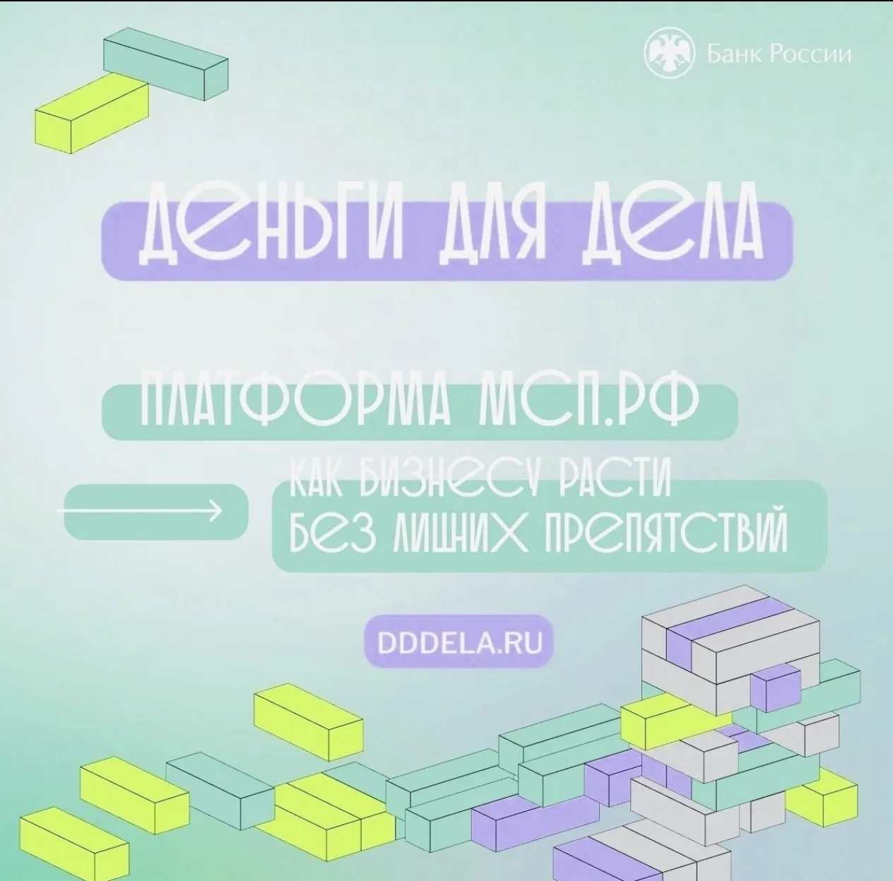 «Деньги для дела»: новый проект для бизнеса