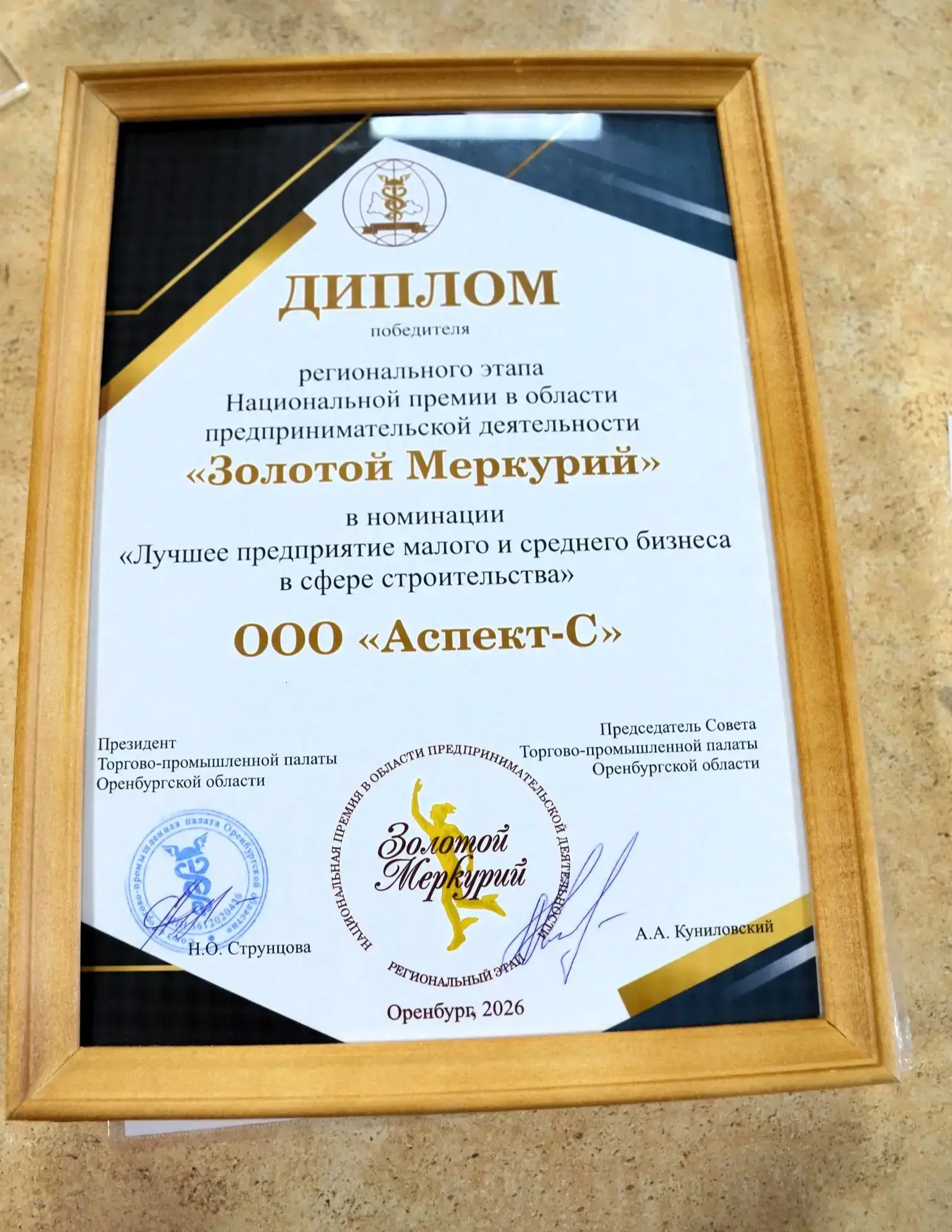 В Оренбуржье подвели итоги регионального этапа национальной премии в области предпринимательства «Зо