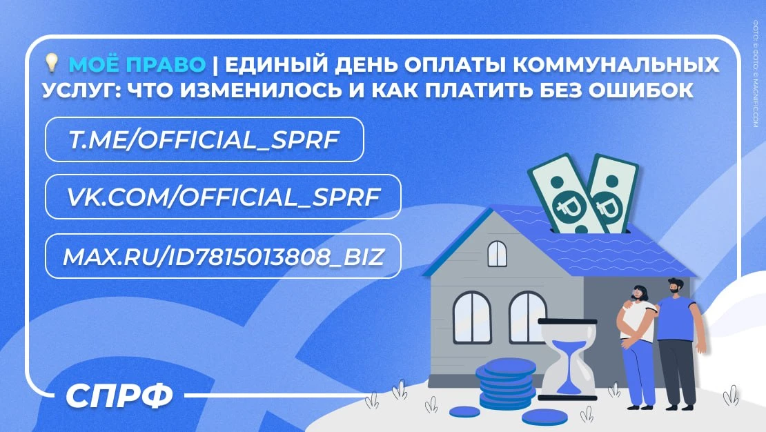 💡 Моё право | Единый день оплаты коммунальных услуг: что изменилось и как платить без ...