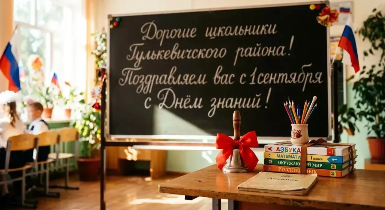 💐От имени депутатов Гулькевичского района поздравляем всех жителей с Днём знаний — с 1...
