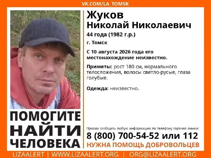 🚨 Томск: ищут пропавшего Николая Жукова