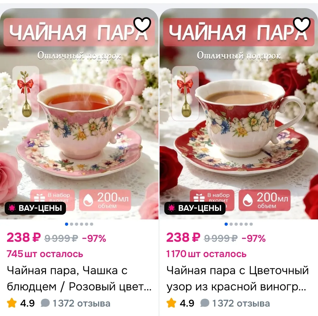 ☕Разбирем чайные пары

https://ozon.ru/s/yeshoplay-kruzhki

Сортируем по сумме

🔥 - спасибо, заказа
