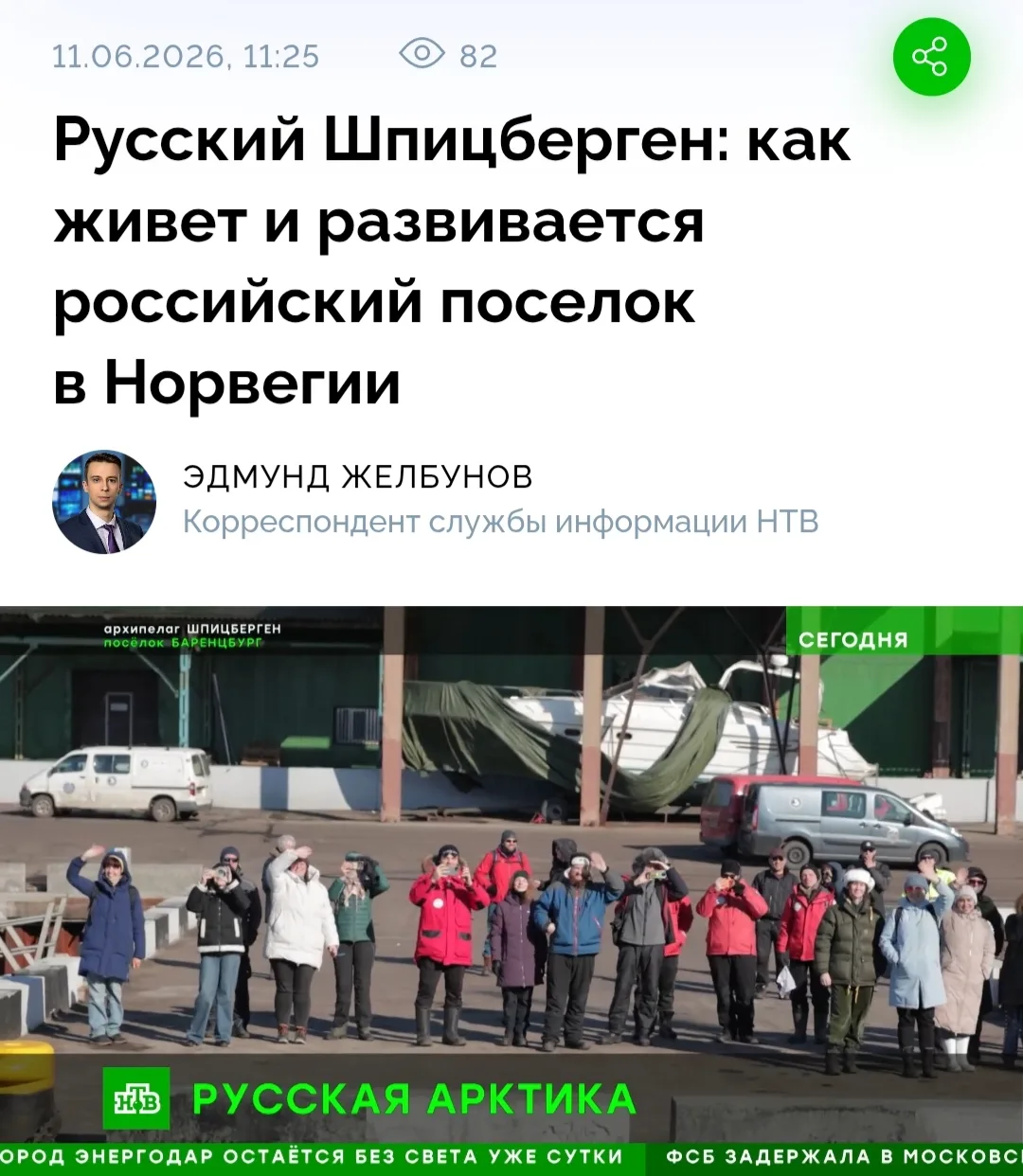 ⚡Т/к НТВ снял репортаж о том, как живет главный посёлок  российского присутствия на Шпицбергене - Ба