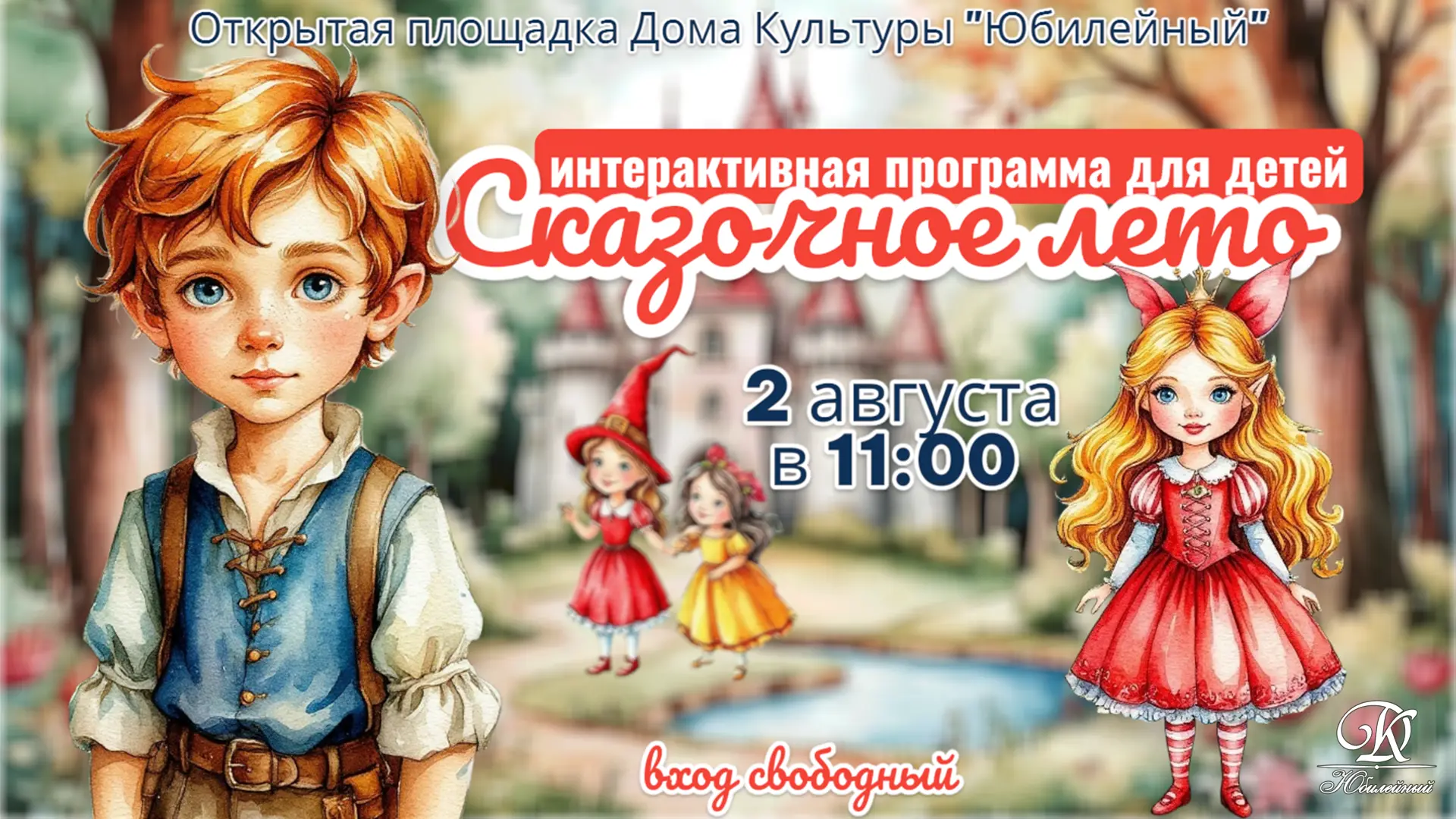 ✨ «Сказочное лето»: не просто игры , а настоящее путешествие в мир чудес! ✨